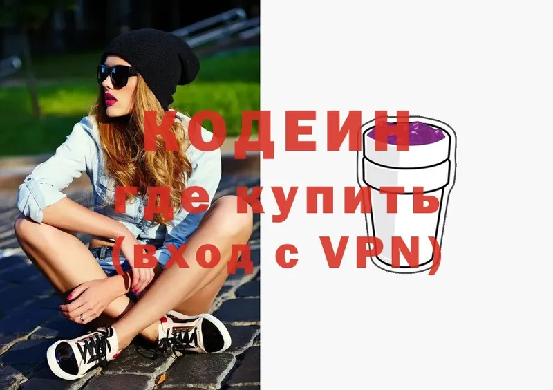 Кодеин Purple Drank  MEGA как войти  Дивногорск 